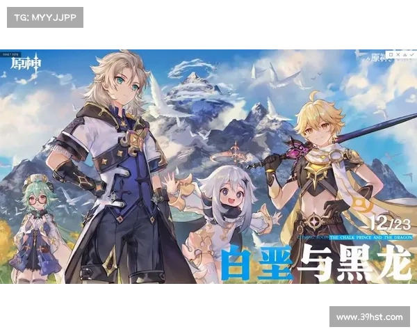 原神白垩与黑龙活动:命运的交错与征战的序幕! 原神白垩与黑龙活动:命运的交错与征战的序幕!