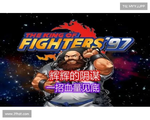 拳皇97隐藏技巧与角色全面攻略 深度剖析最强战术与战斗策略 拳皇97隐藏技巧与角色全面攻略 深度剖析最强战术与战斗策略