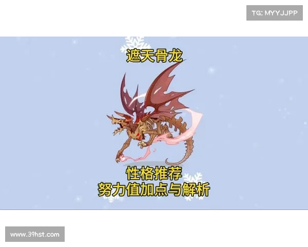 暗影骨龙最佳努力值分配思路与对战定位全面解析指南