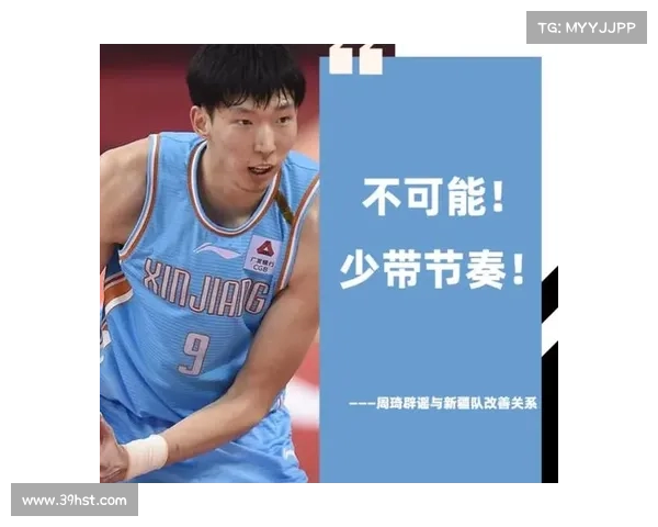周琦加盟新疆篮球队消息曝光背后的原因与影响分析